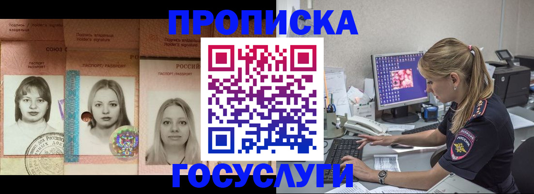 временная регистрация для всех в Белой Холунице